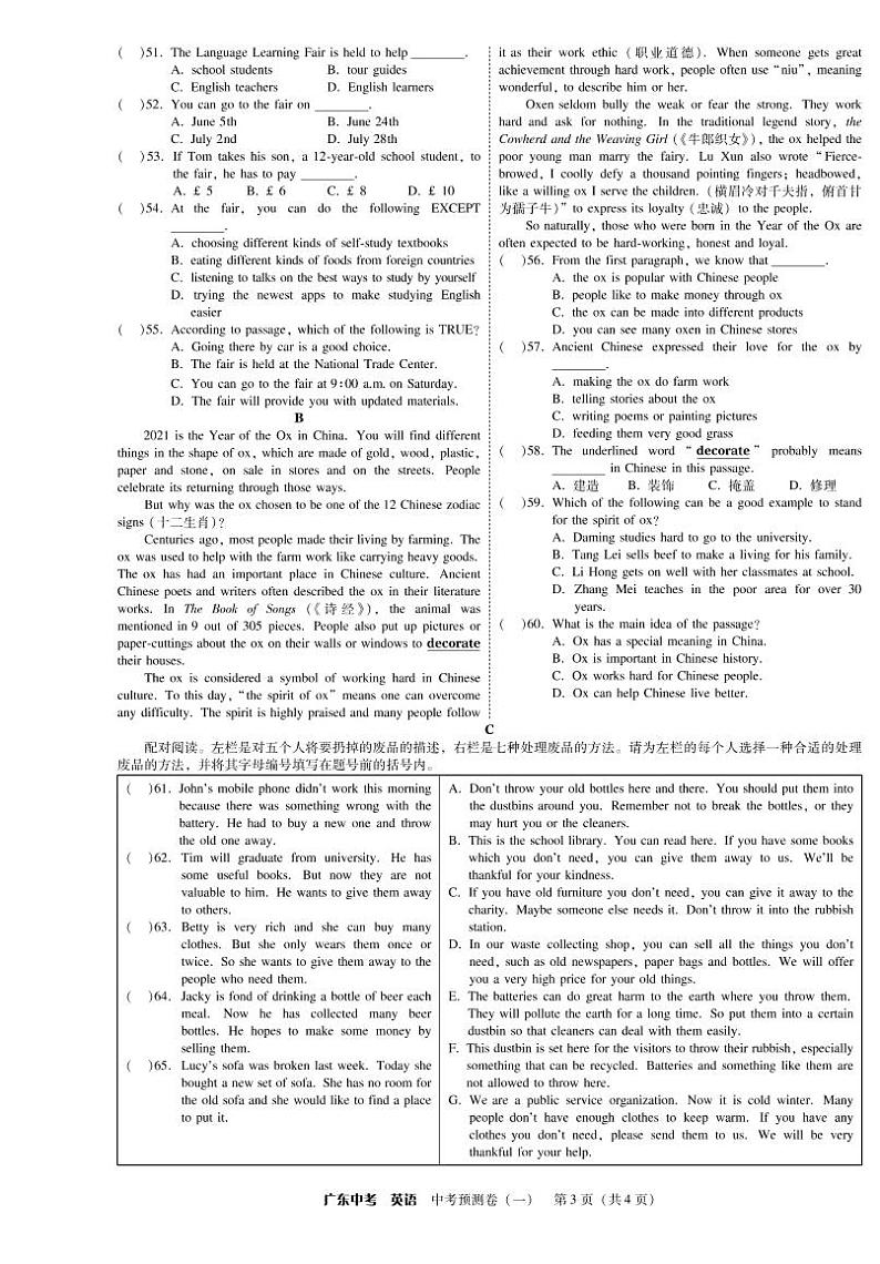 广东省初中学业水平考试英语预测卷03