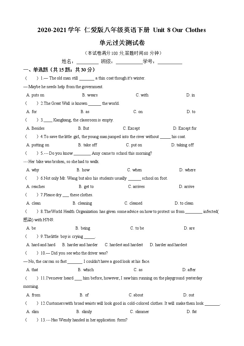 2020-2021学年 仁爱版八年级英语下册 Unit 8 Our Clothes  单元过关测试卷（含答案）第1页