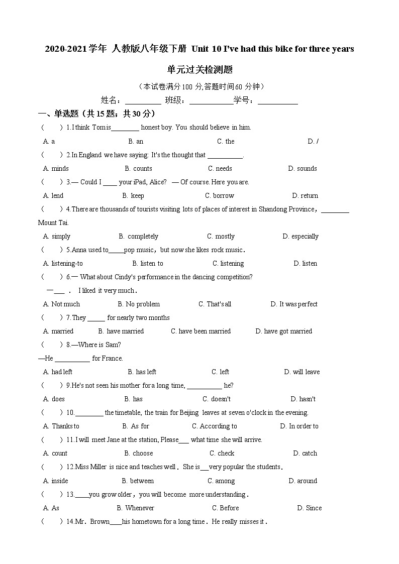 2020-2021学年 人教版八年级下册 Unit 10 I 've had this bike for three years  单元过关检测题（含答案）第1页