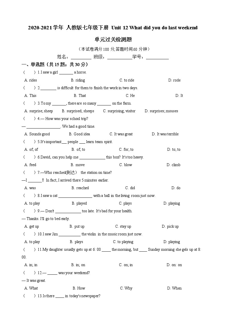 2020-2021学年 人教版七年级下册 Unit 12 What did you do last weekend   单元过关检测题（含答案）01