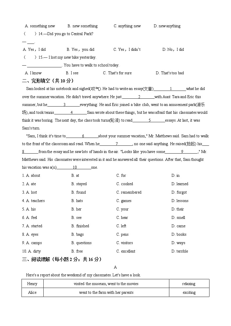 2020-2021学年 人教版七年级下册 Unit 12 What did you do last weekend   单元过关检测题（含答案）02