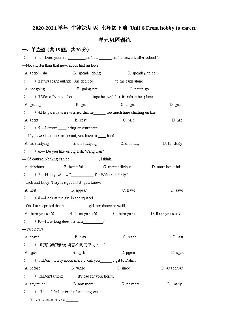 2020-2021学年 牛津深圳版 七年级下册 Unit 8 From hobby to career   单元巩固训练（含答案）01