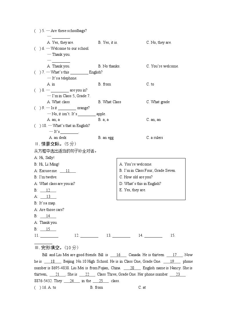 仁爱英语七年级上unit1单元测试卷02