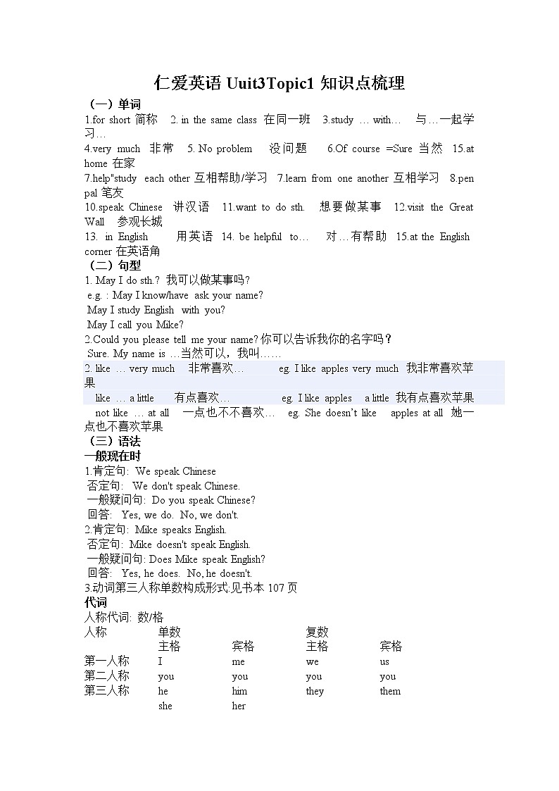仁爱英语七年级上册Unit3topic1知识点讲解及随堂练习第1页