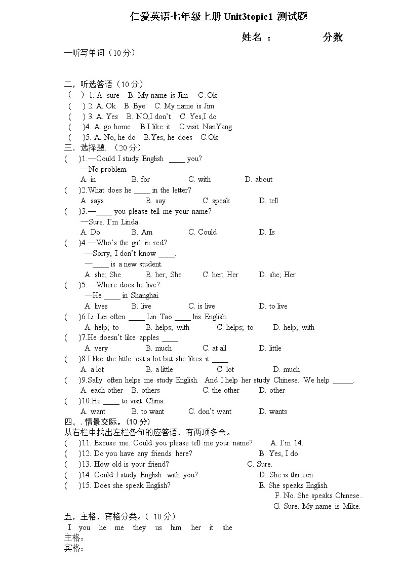 仁爱英语七年级上册Unit3Topic1测试题（无听力素材）01