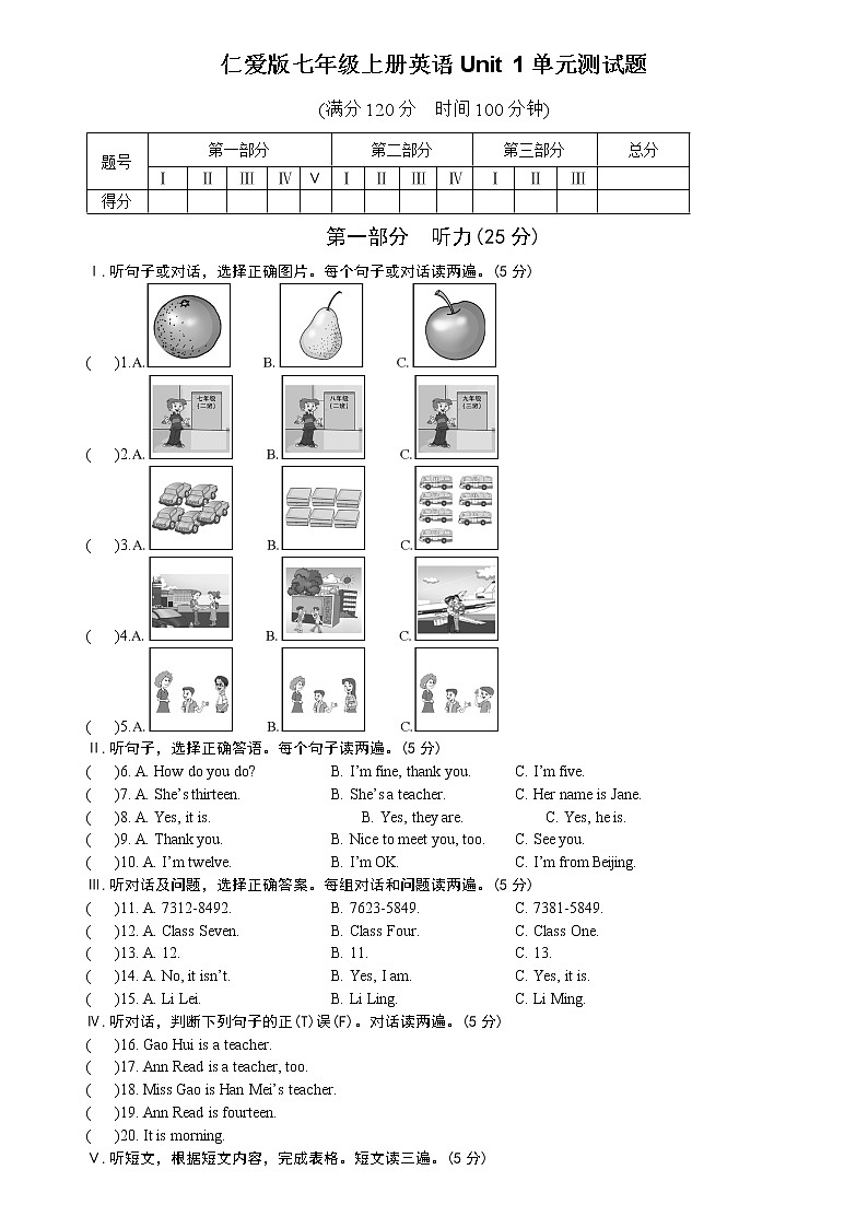 仁爱英语七年级上册unit1单元测试题及答案（无听力素材）01