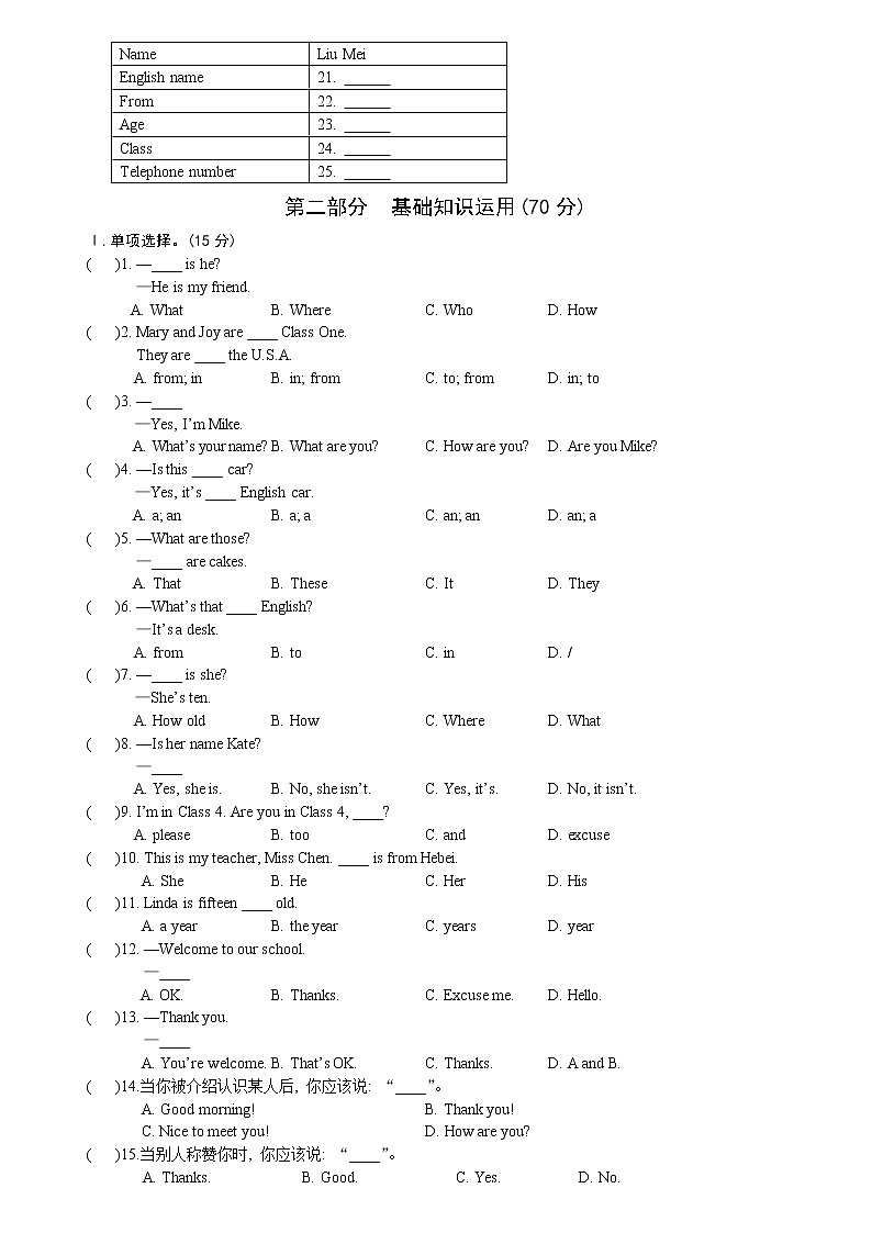 仁爱英语七年级上册unit1单元测试题及答案（无听力素材）02