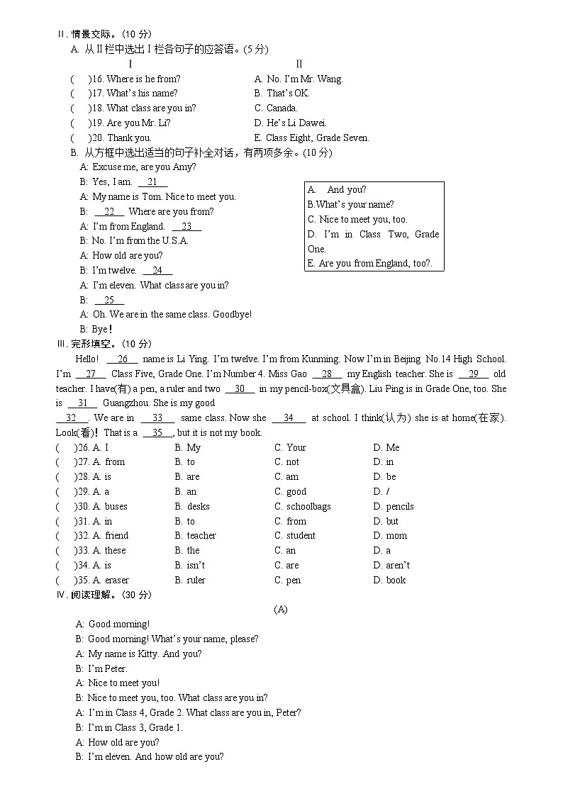仁爱英语七年级上册unit1单元测试题及答案（无听力素材）03