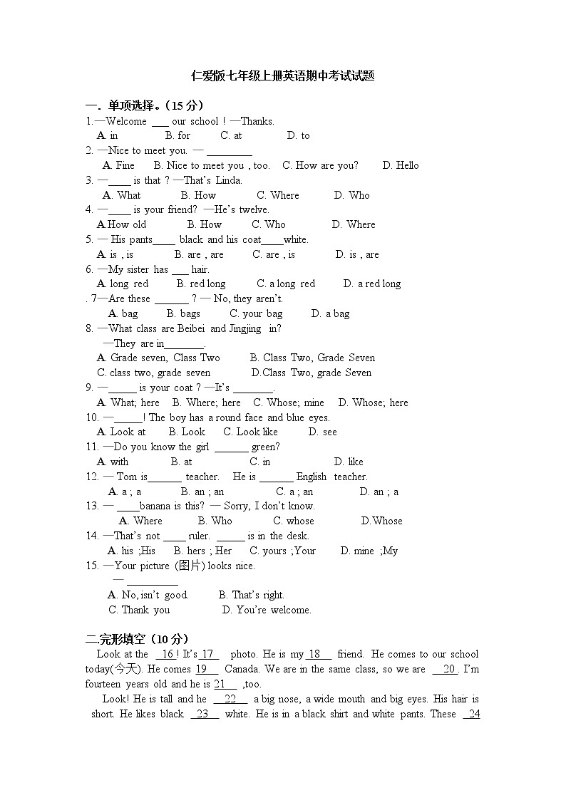 仁爱英语七年级上册期中测试题（二）第1页