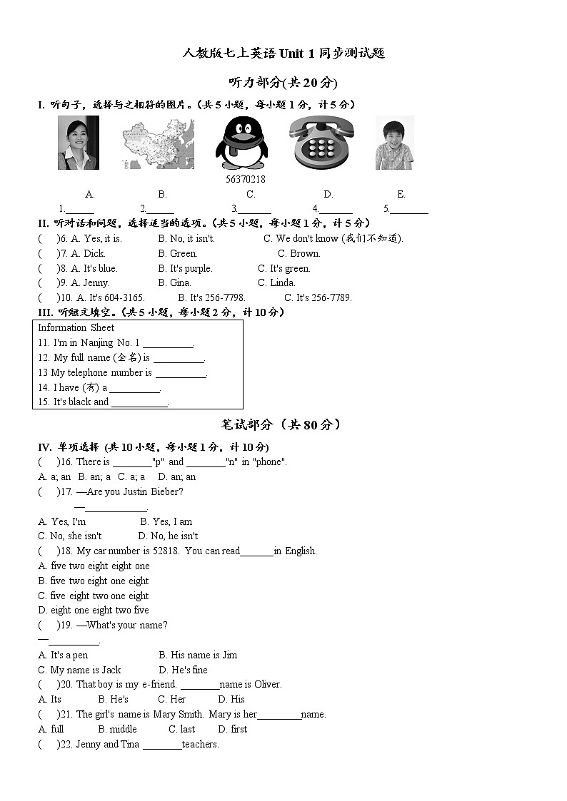 七上英语Unit 1同步测试题(人教版)第1页