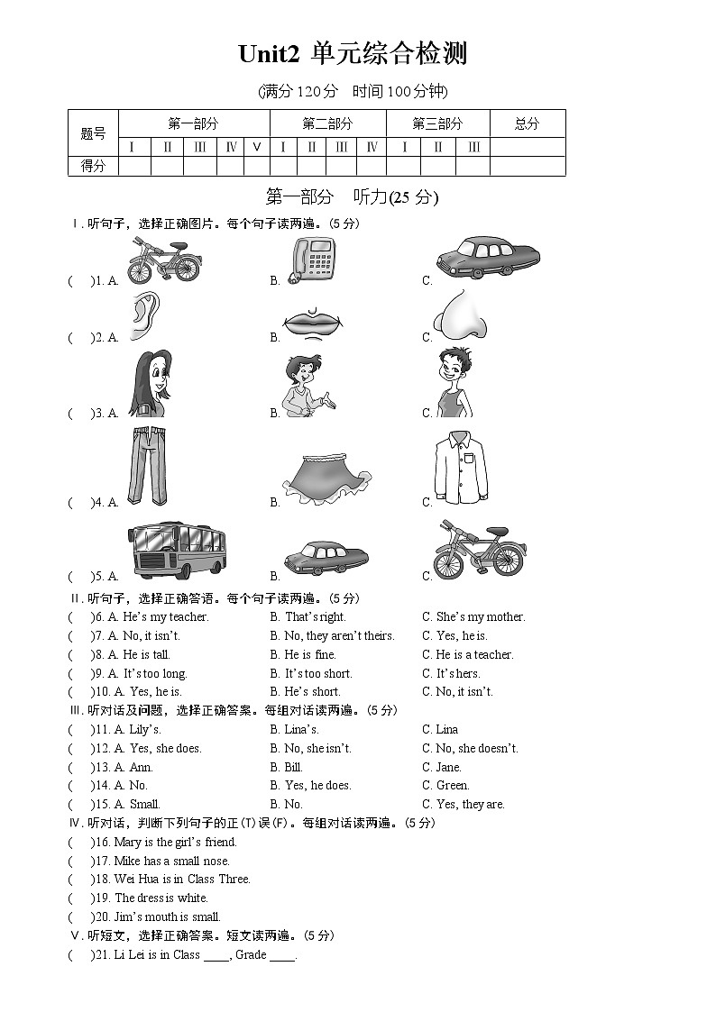 仁爱英语七年级上册Unit2单元综合检测试题及答案（无听力素材）01