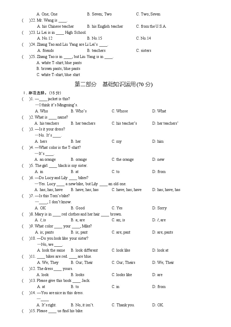 仁爱英语七年级上册Unit2单元综合检测试题及答案（无听力素材）02