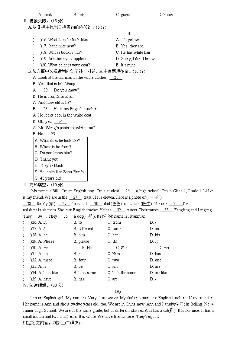 仁爱英语七年级上册Unit2单元综合检测试题及答案（无听力素材）03