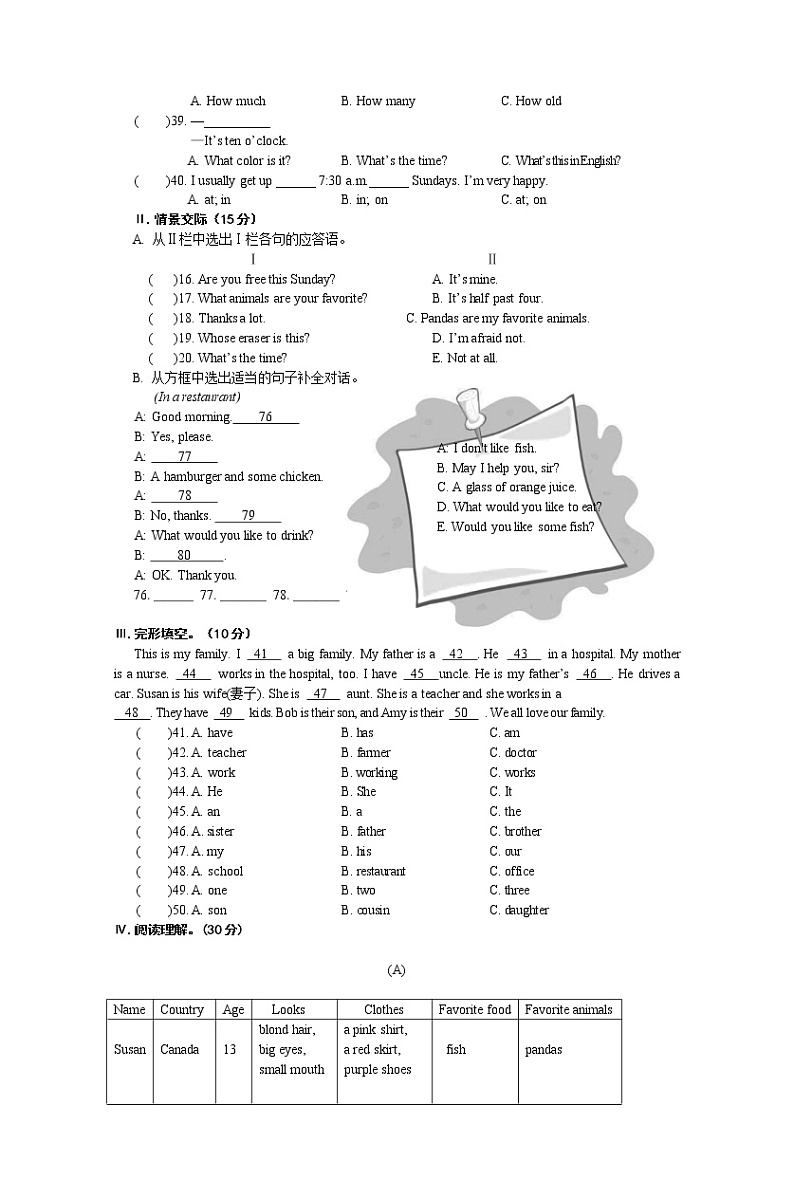 仁爱英语七年级上册期末测试题（无听力素材）02
