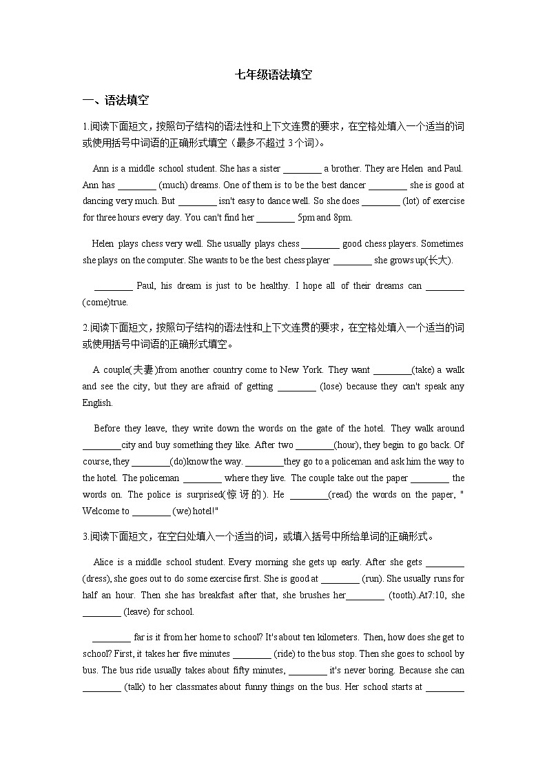 人教版英语七年级期末语法填空专题训练第1页