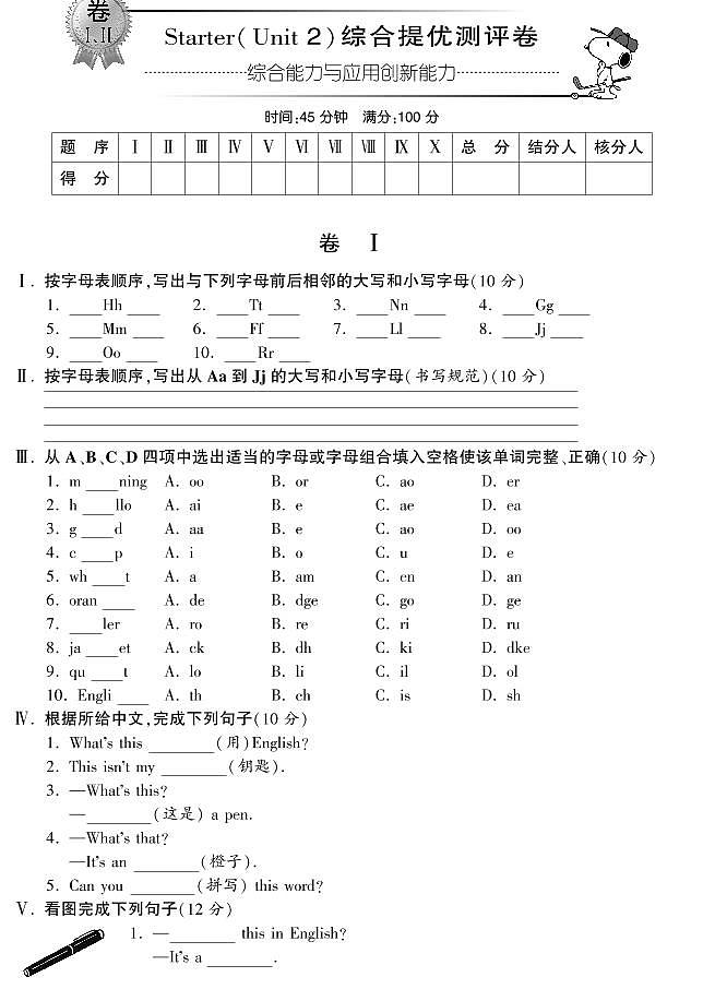 【综合测评】七年级英语（人教新目标版）上册Starter预备篇 Unit 2测评卷（pdf版，含详解）第1页