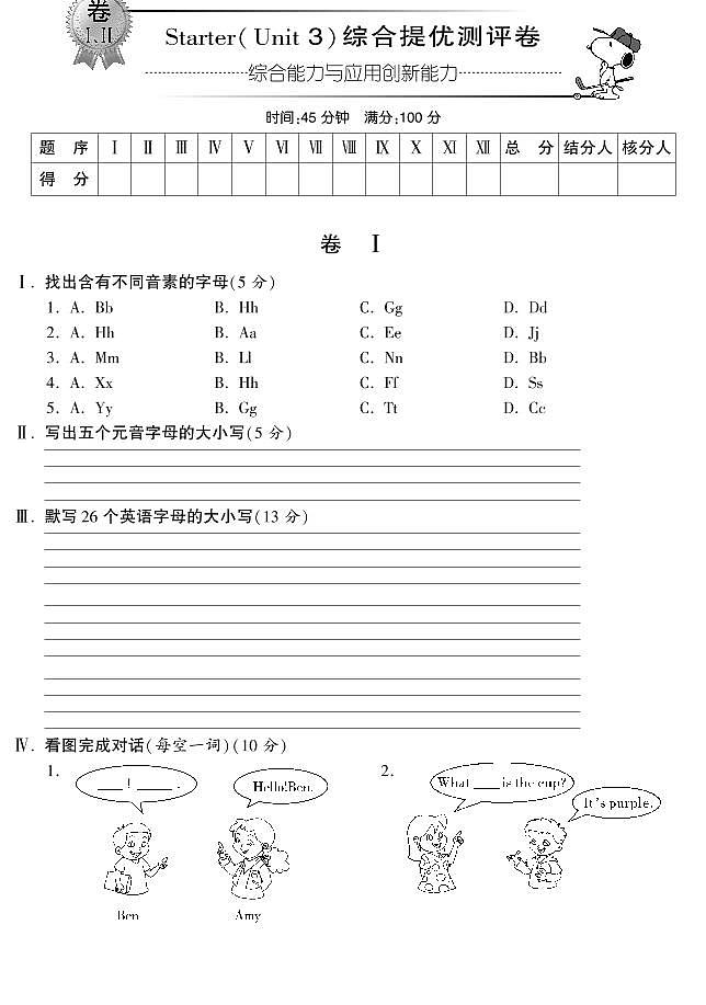 【综合测评】七年级英语（人教新目标版）上册Starter预备篇 Unit 3测评卷（pdf版，含详解）第1页