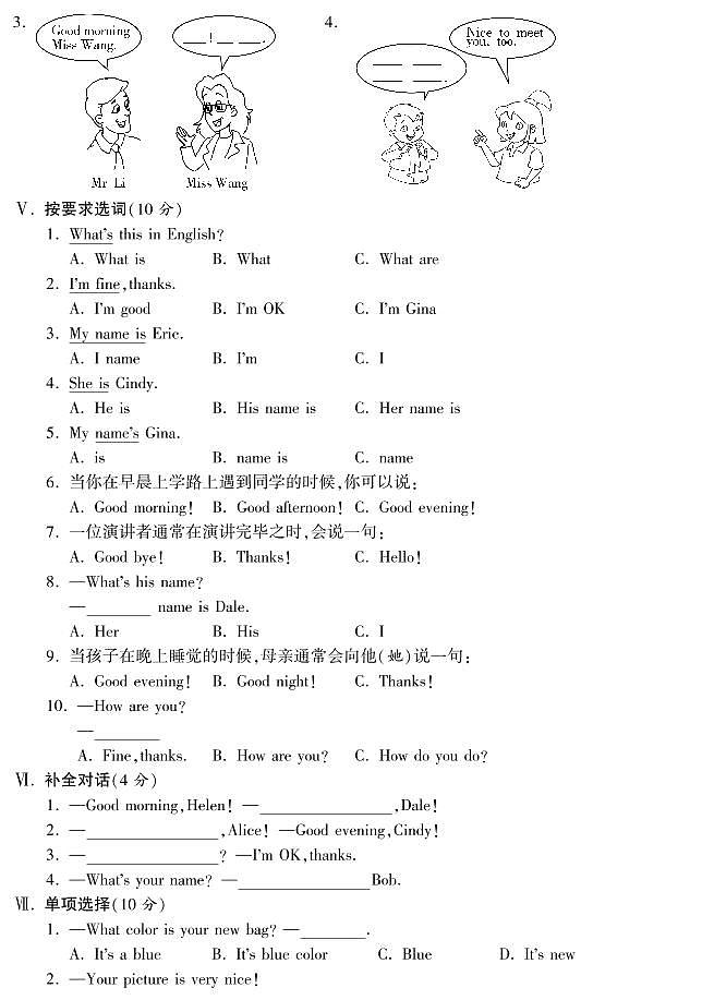 【综合测评】七年级英语（人教新目标版）上册Starter预备篇 Unit 3测评卷（pdf版，含详解）第2页