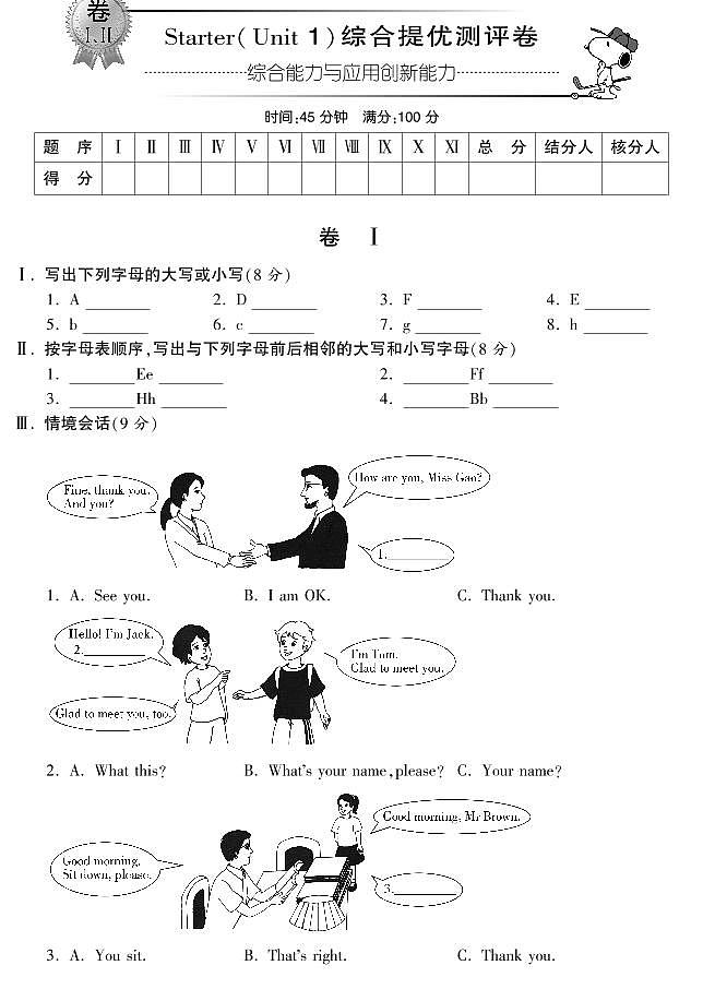 【综合测评】七年级英语（人教新目标版）上册Starter预备篇 Unit 1测评卷（pdf版，含详解）第1页