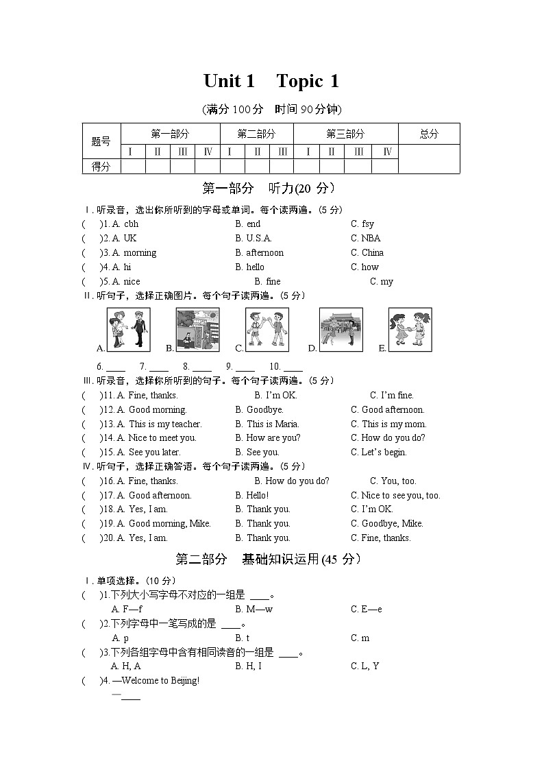 仁爱英语七年级上册topic1-3测试大全含答案第1页