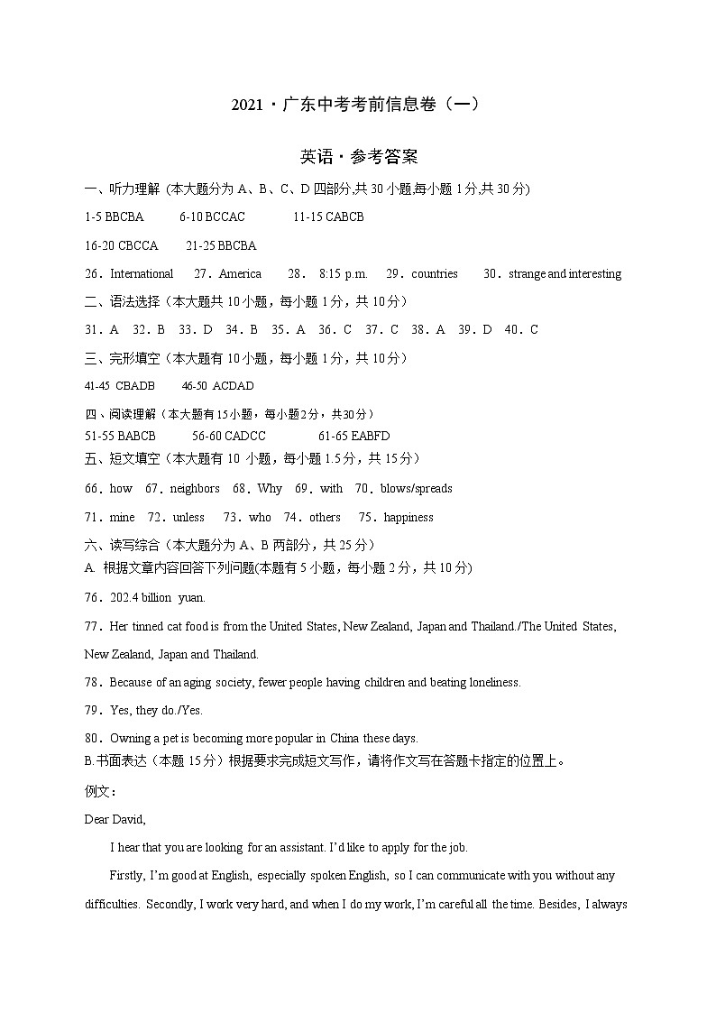 2021·广东中考考前信息卷（一）答案第1页