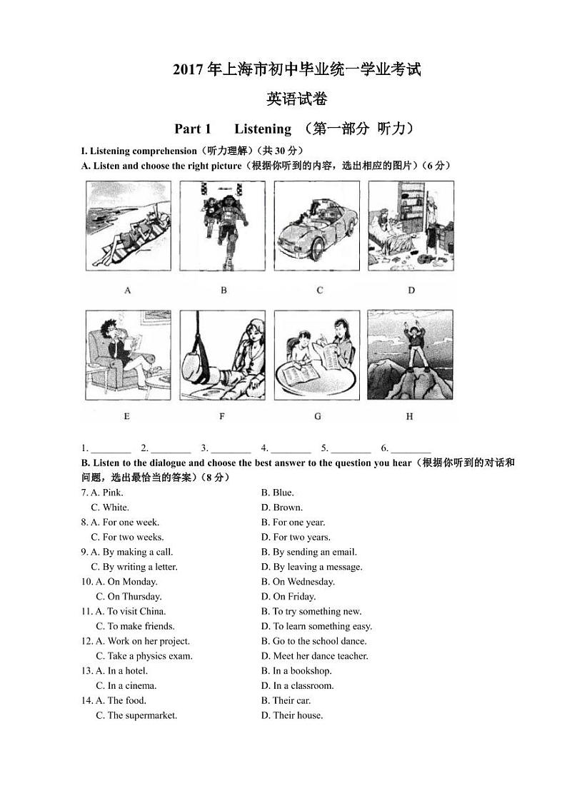 上海市2017年中考英语试题第1页