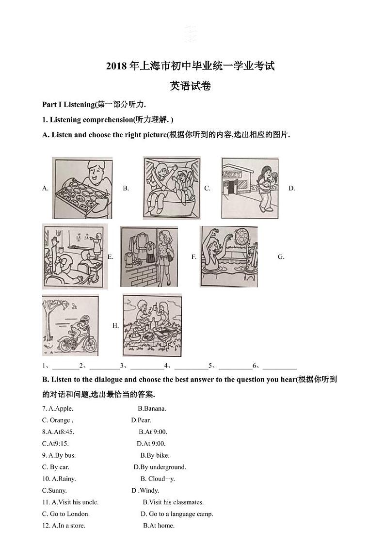 2018年上海中考英语试卷01