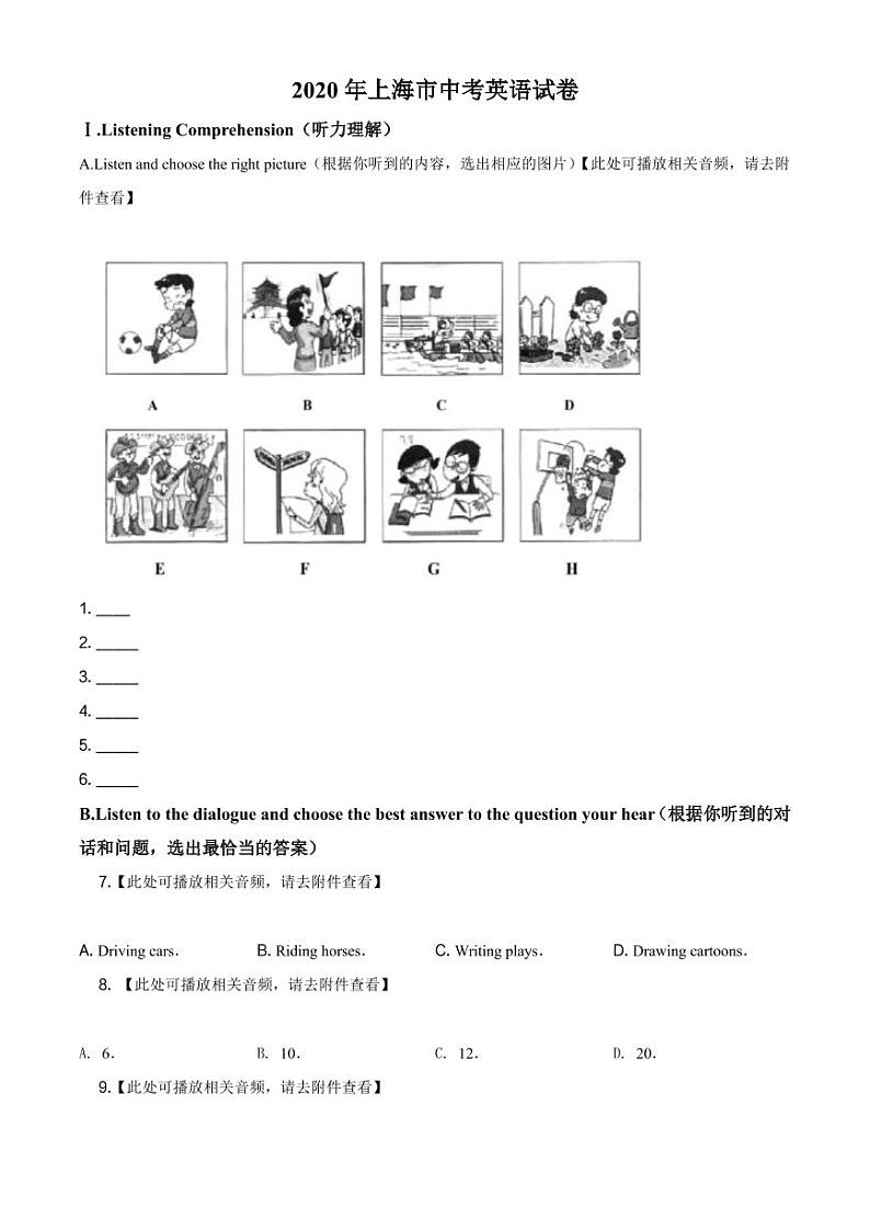 上海市2020年中考英语试题01