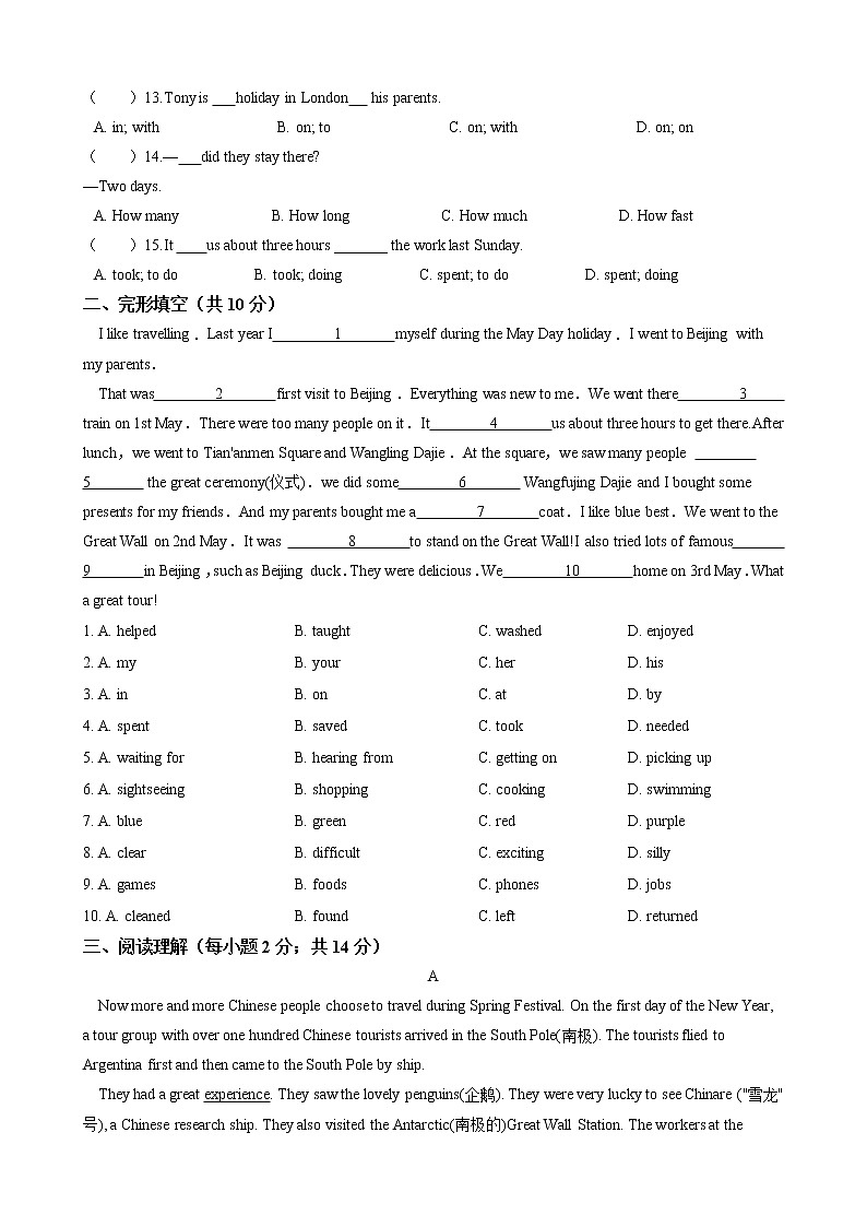 外研版2020-2021学年 七年级英语下册 Module 10 A holiday journey  单元过关测试题（含答案）02
