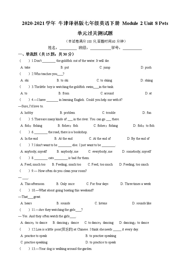 牛津译林版2020-2021学年七年级英语下册 Module 2 Unit 8 Pets 单元过关测试题（含答案）01