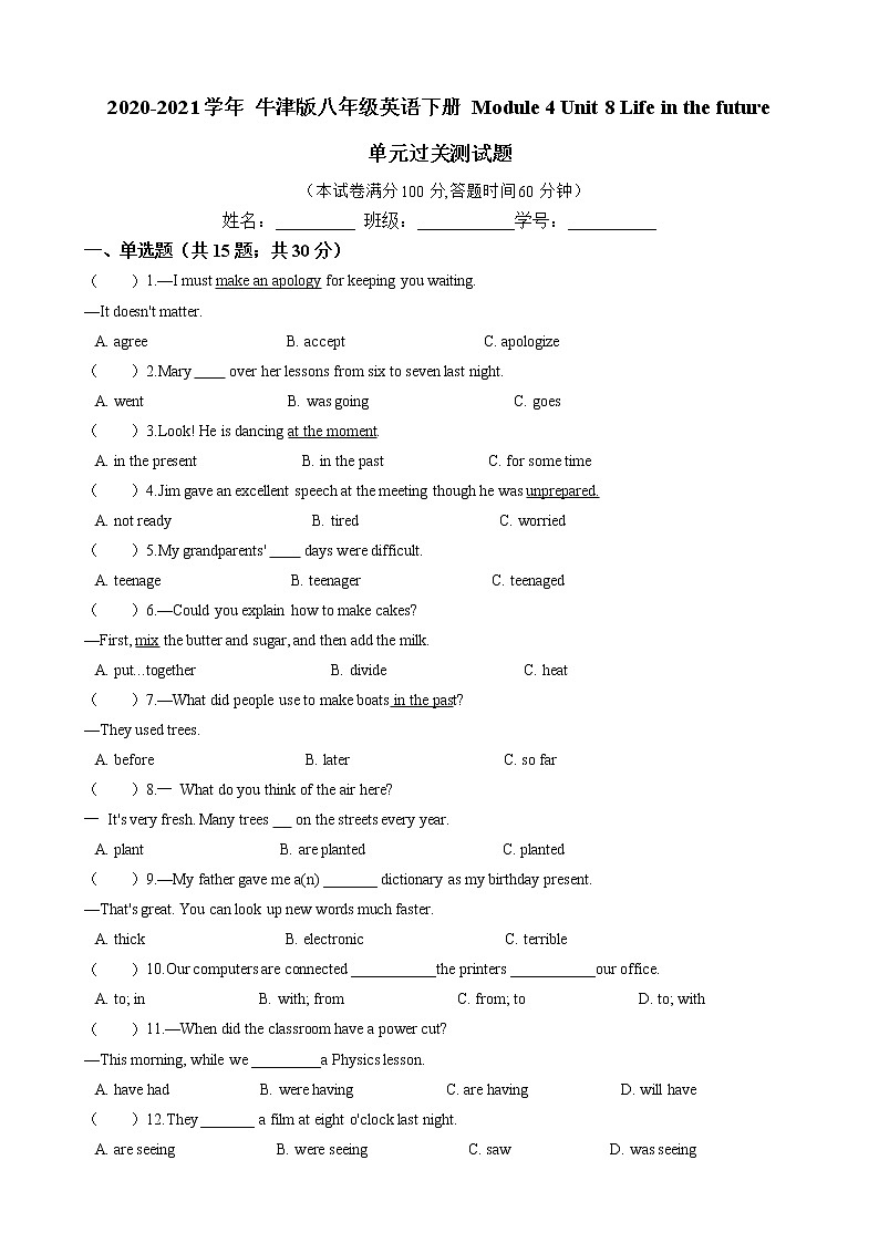牛津版2020-2021学年 八年级英语下册 Module 4 Unit 8 Life in the future 单元过关测试题（含答案）01