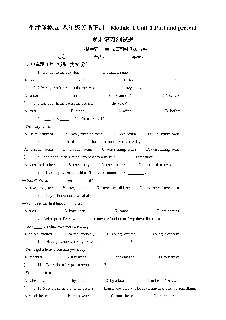 2020-2021学年 牛津译林版 八年级英语下册  Module 1 Unit 1 Past and present 期末复习测试题（含答案）01