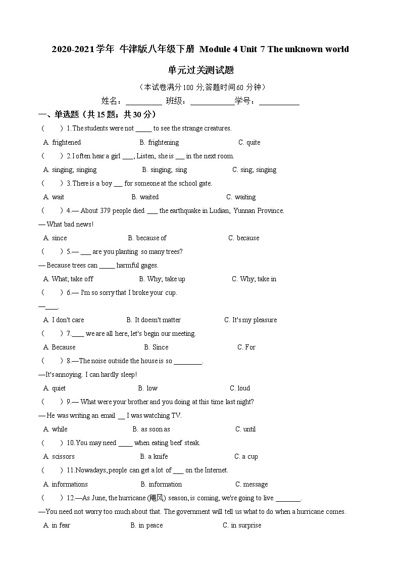2020-2021学年 牛津版英语八年级下册 Module 4 Unit 7 The unknown world 单元过关测试题（含答案）01