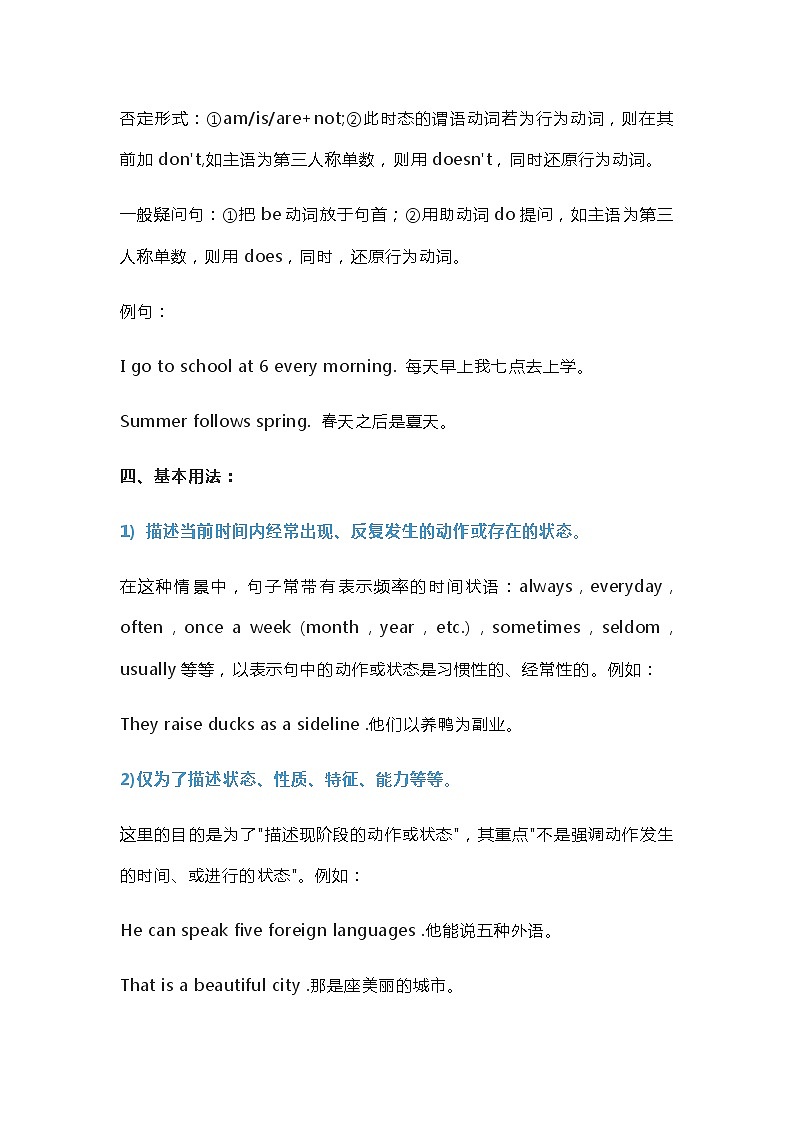 初中英语八大时态概括总结资料 教案02