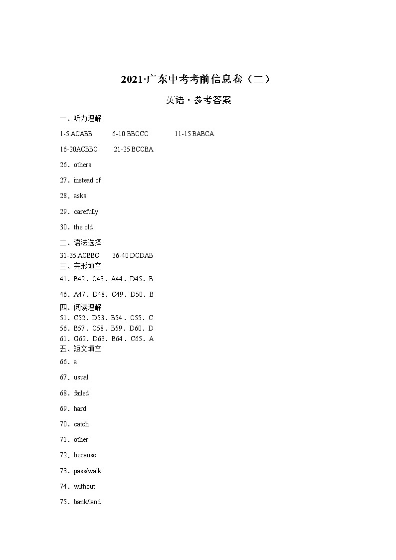 2021年广东中考英语考前信息卷二（含听力及答案）01