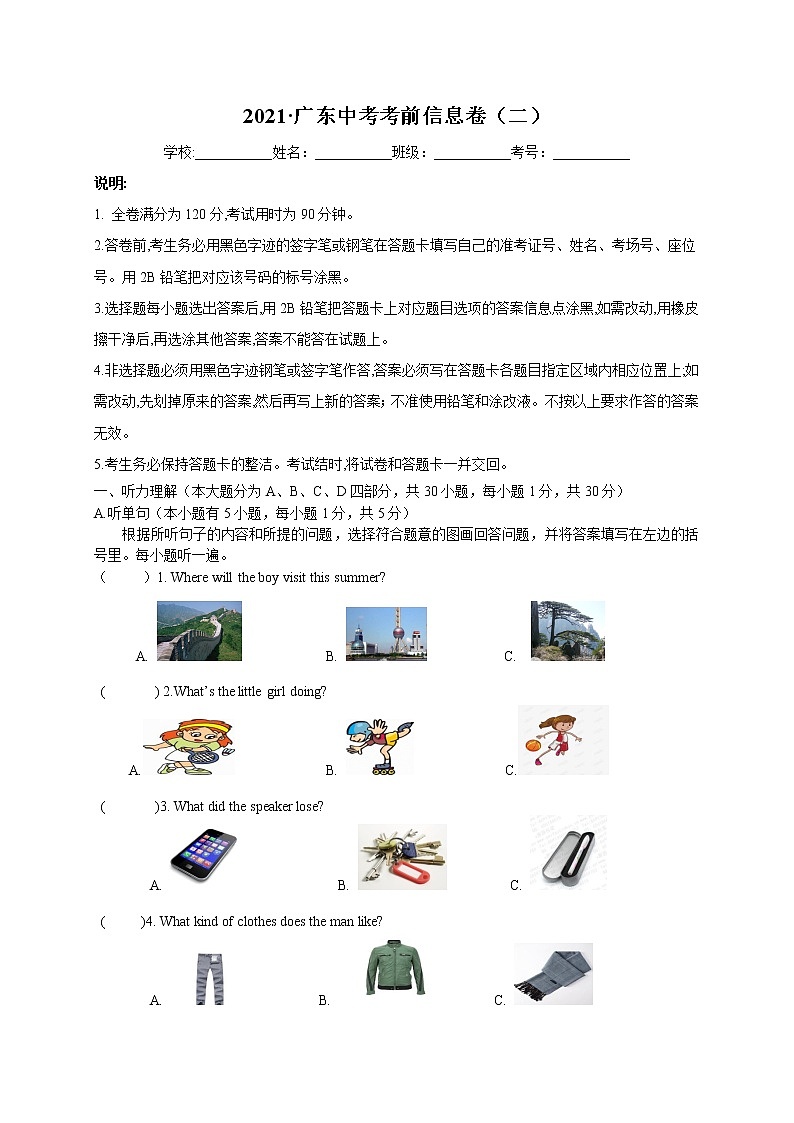 2021年广东中考英语考前信息卷二（含听力及答案）01