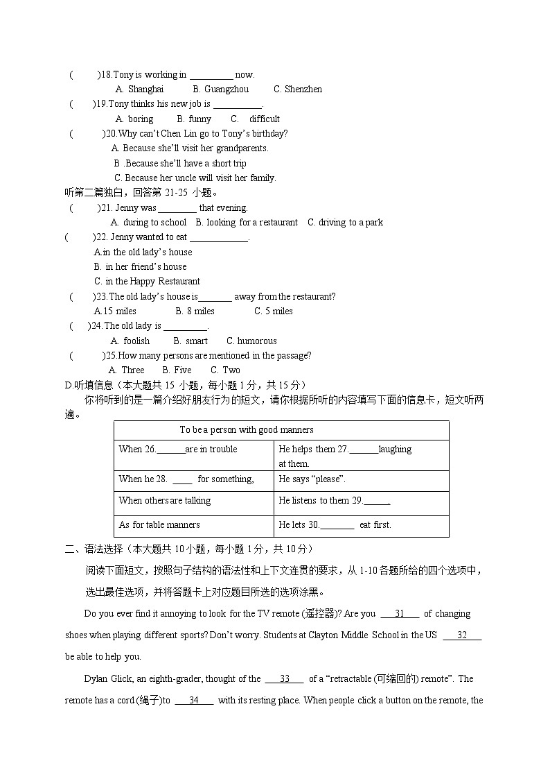 2021年广东中考英语考前信息卷二（含听力及答案）03