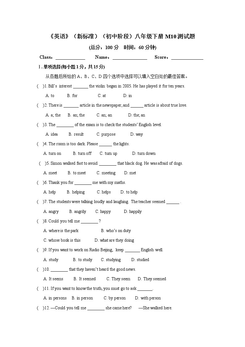 外研版（新标准）初中英语八年级下册M10测试题（含答案）01