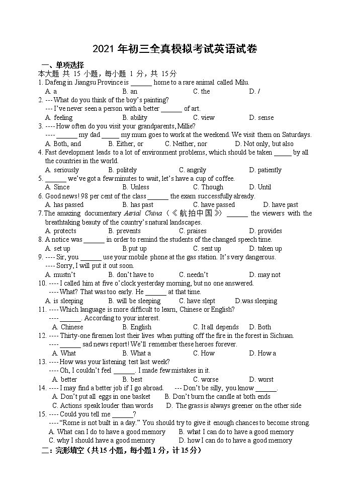 2021年江苏省盐城市中考全真模拟考试英语试卷（word版 含答案）第1页