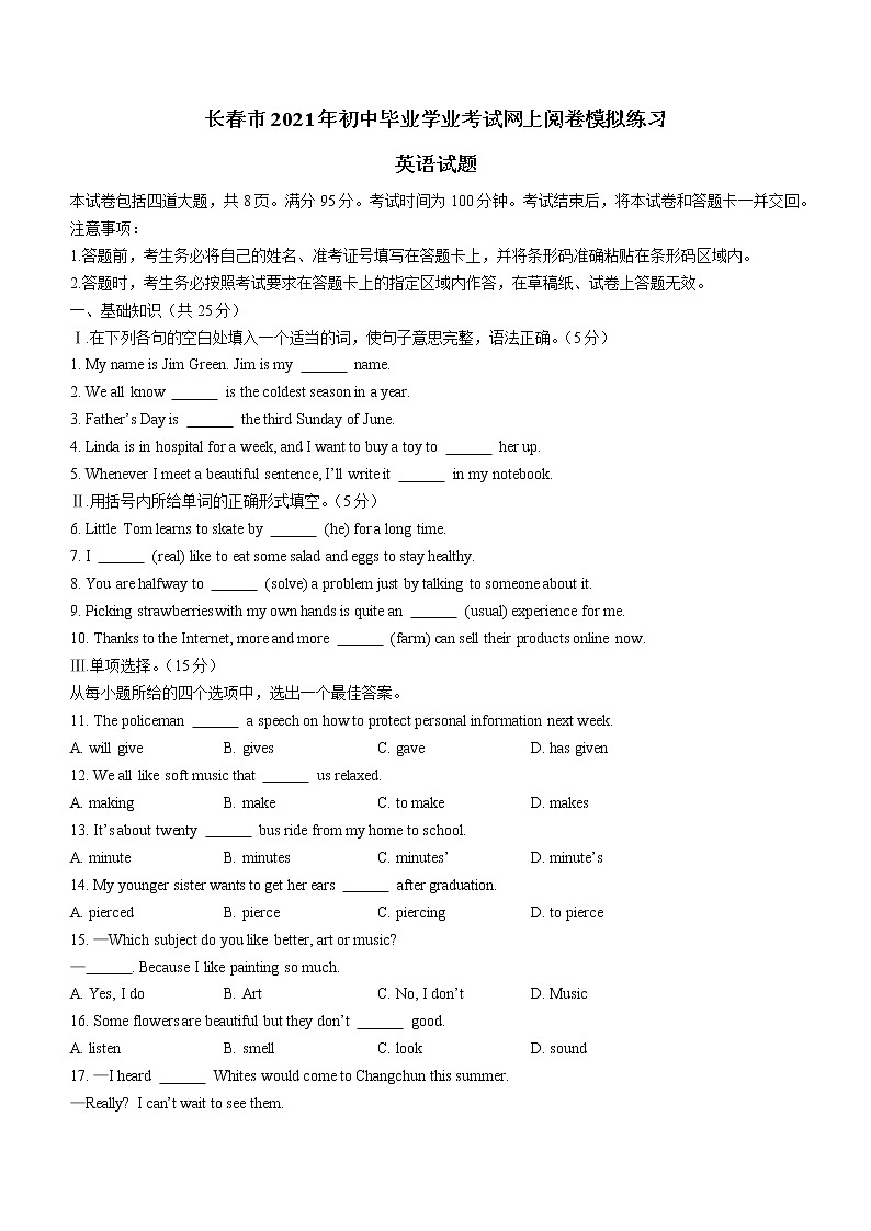 2021年吉林省长春市中考二模英语试题（word版 含答案）01