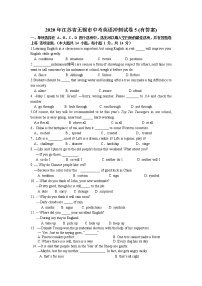 2020年江苏省无锡市中考英语冲刺试卷5（word版 含答案）