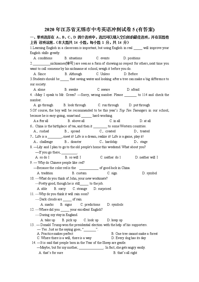 2020年江苏省无锡市中考英语冲刺试卷5（word版 含答案）第1页