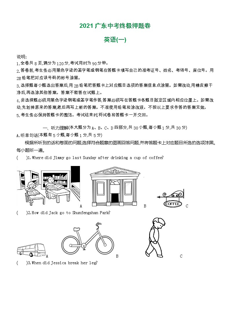 2021年广东中考英语终极猜押（1）（word版 含答案） 试卷01