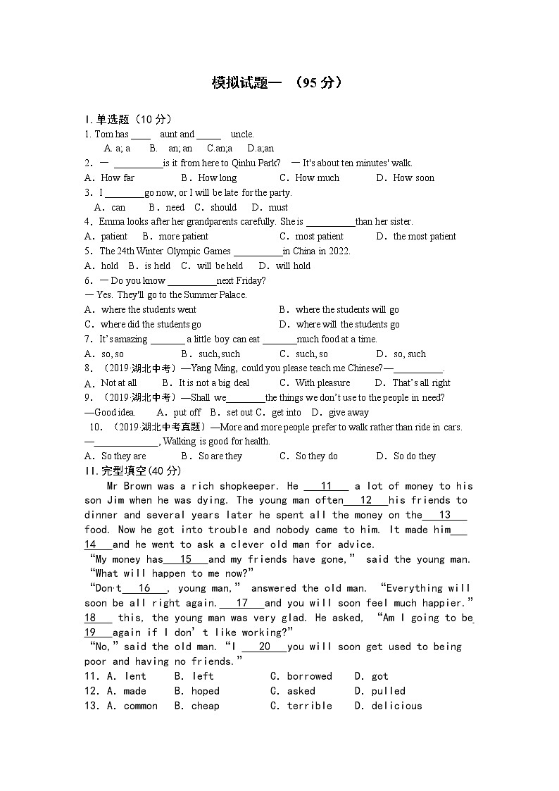 2021年湖北省阳新县中考模拟英语试题（一）（word版 含答案）01