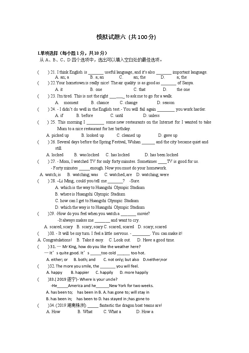 2021年湖北省阳新县中考模拟英语试题（六）（word版 含答案）01