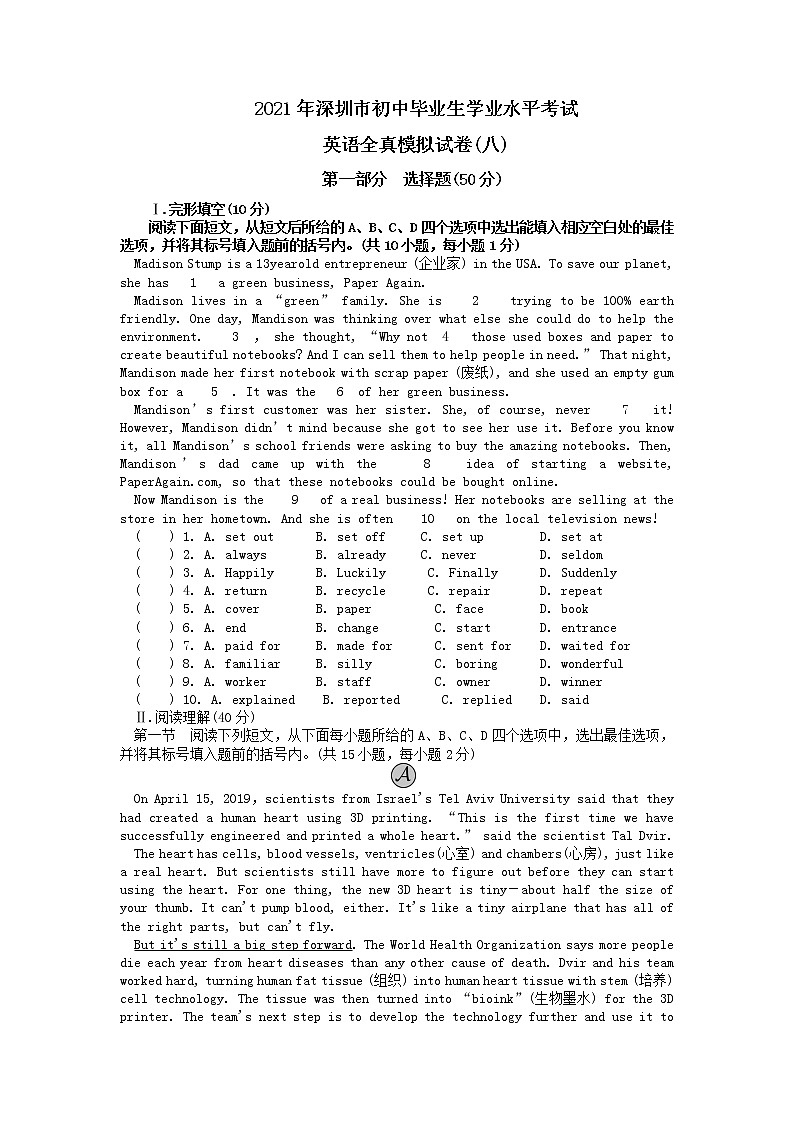 2021年广东省深圳市中考英语全真模拟试卷（八）（含答案）第1页
