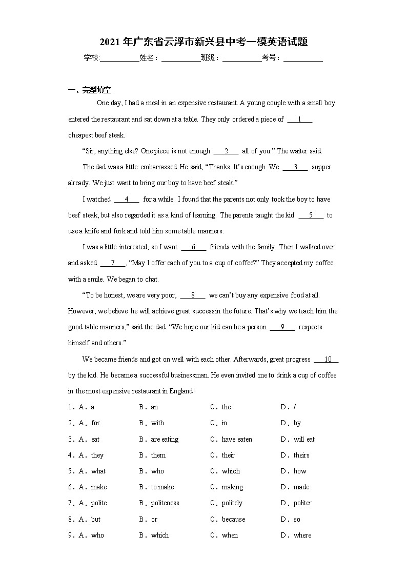 2021年广东省云浮市新兴县中考一模英语试题-（word版 含答案）01