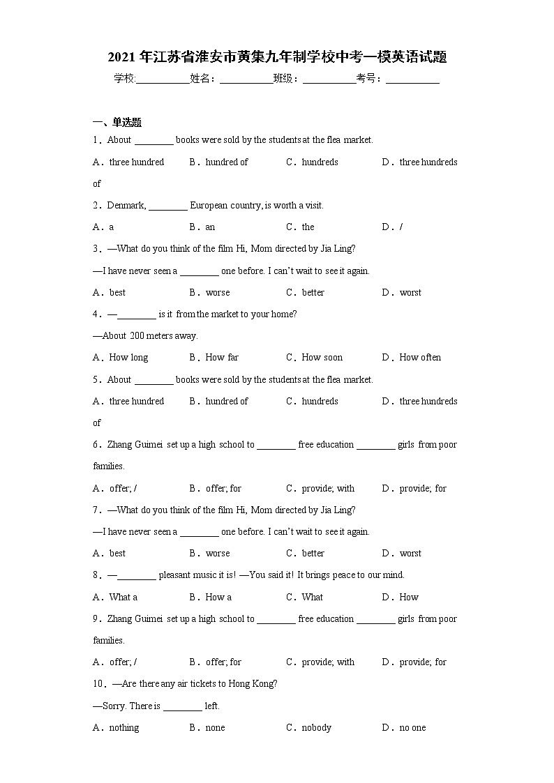 2021年江苏省淮安市黄集九年制学校中考一模英语试题（word版 含答案）01