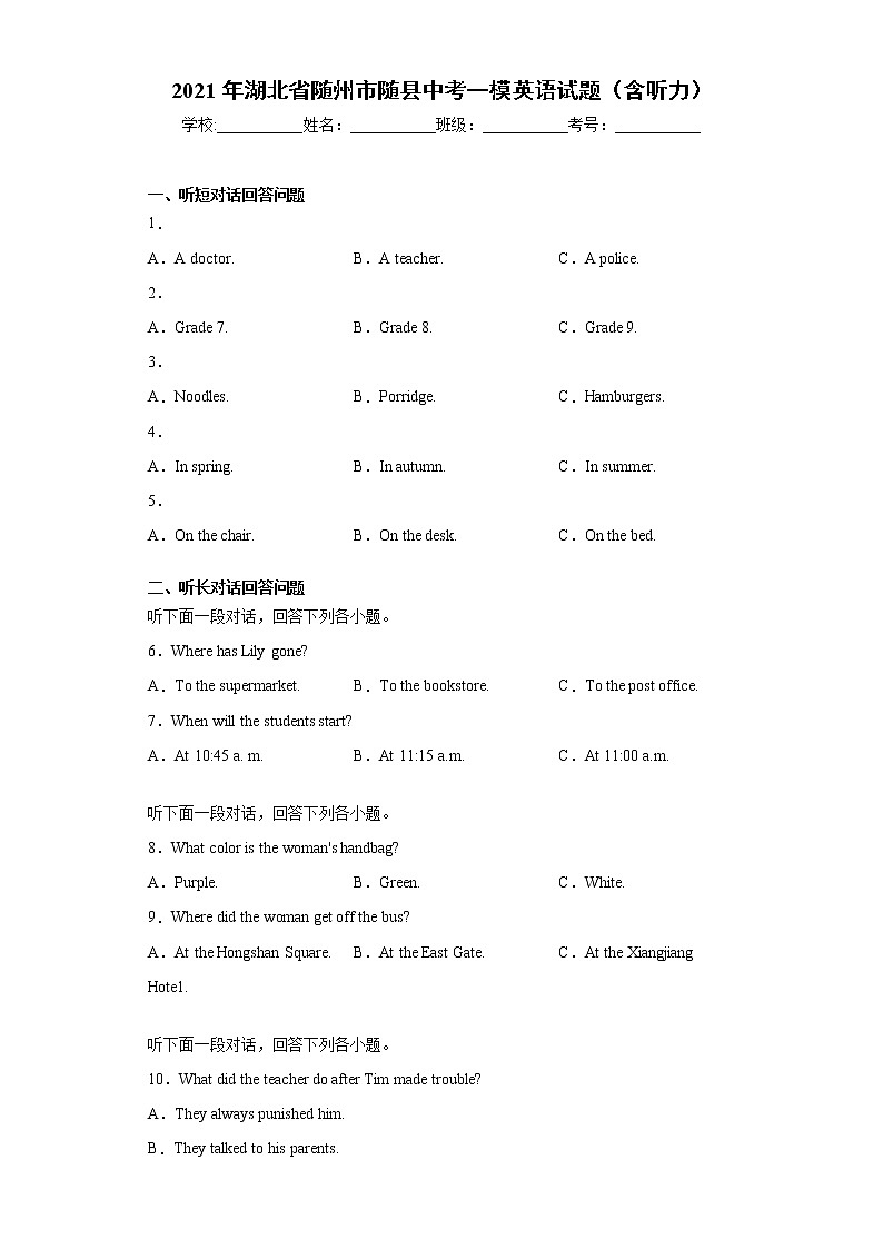 2021年湖北省随州市随县中考一模英语试题（含听力）-（word版 含答案）01