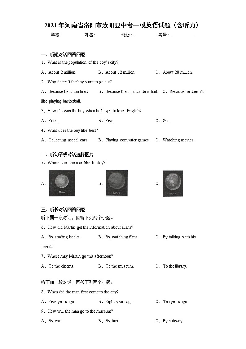 2021年河南省洛阳市汝阳县中考一模英语试题（含听力）-（word版 含答案）第1页